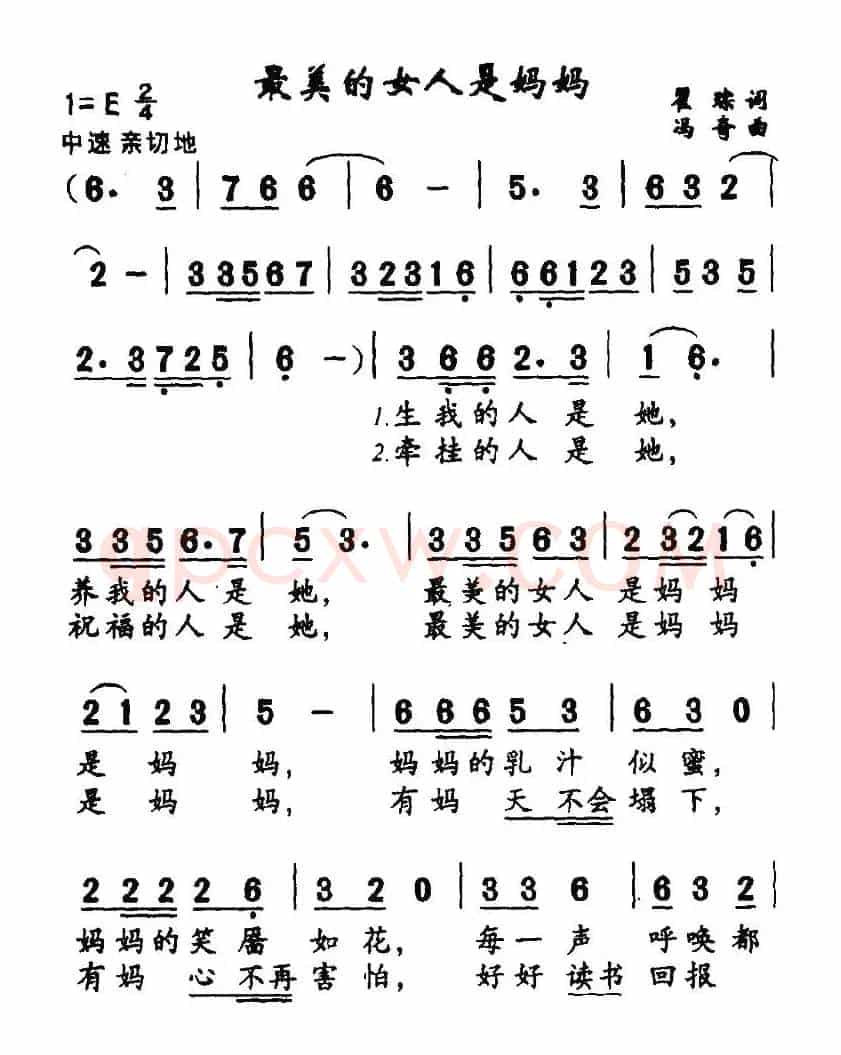 最美的女人是妈妈（瞿琮词 冯奇曲）