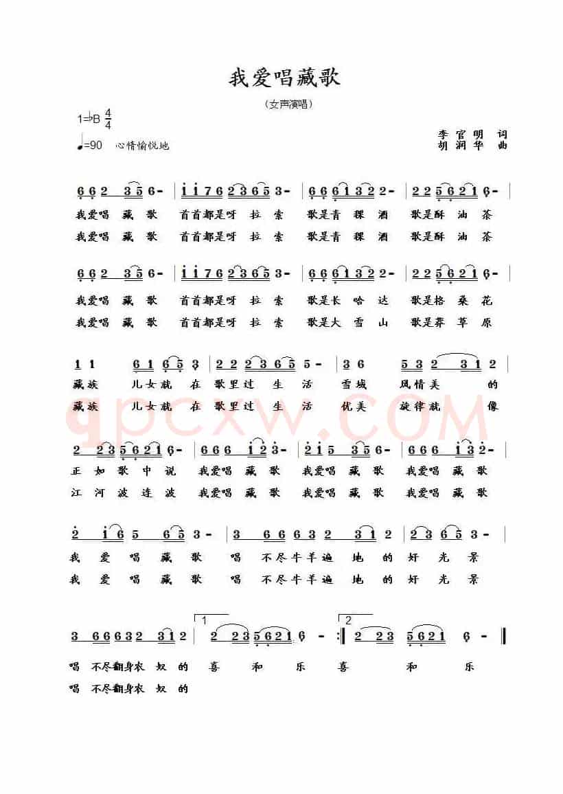 我爱唱藏歌（李官明词 胡润华曲）