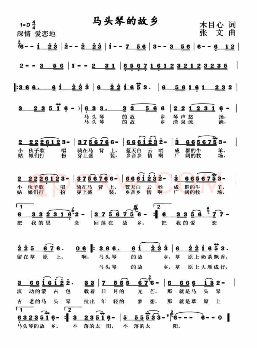 马头琴的故乡（木目心词 张文曲）