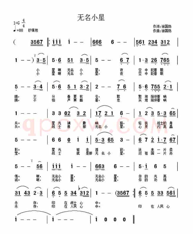 无名小星（徐国防词 徐国防曲）