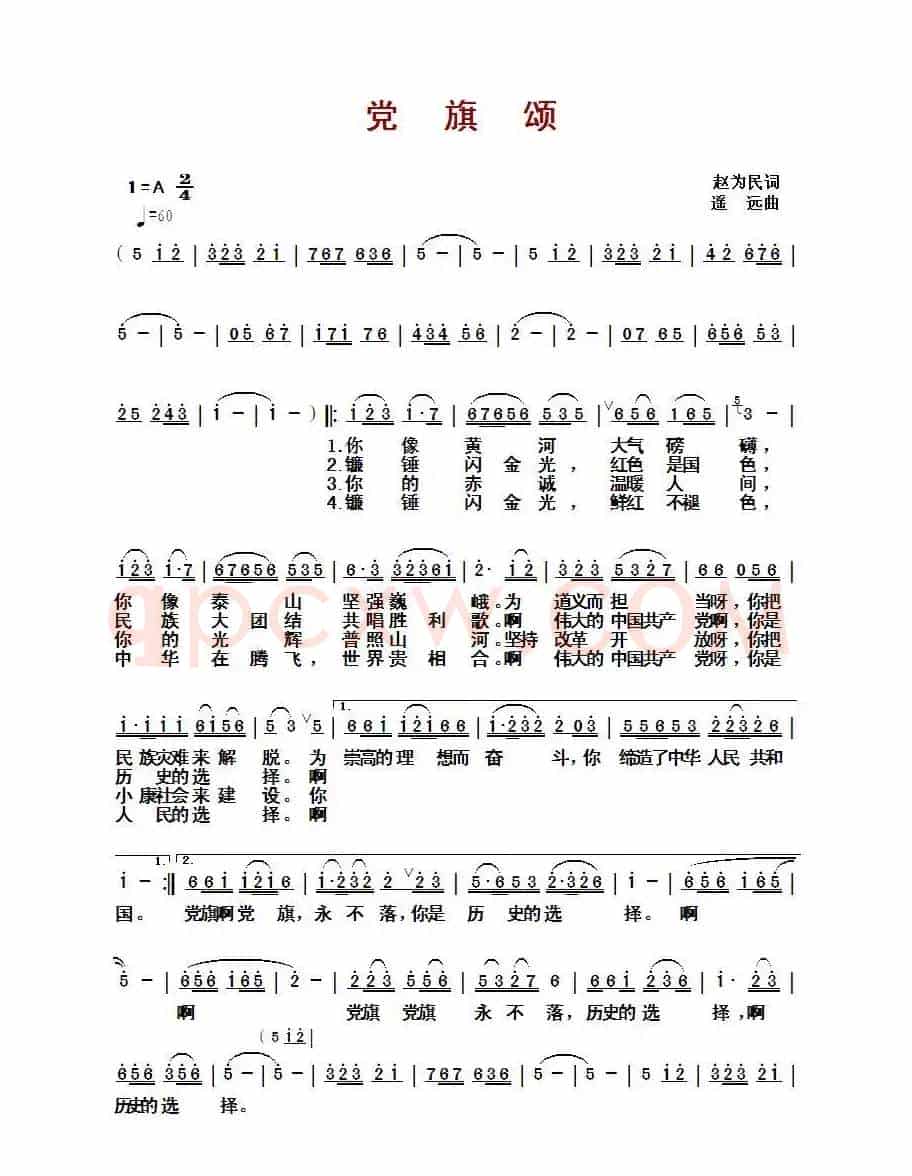 ​党旗颂（赵为民词 遥远曲）
