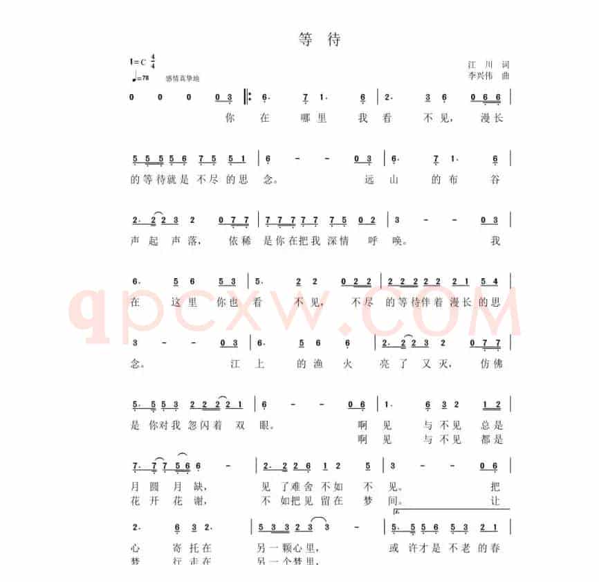 等待(孟江组合词 李兴伟曲)