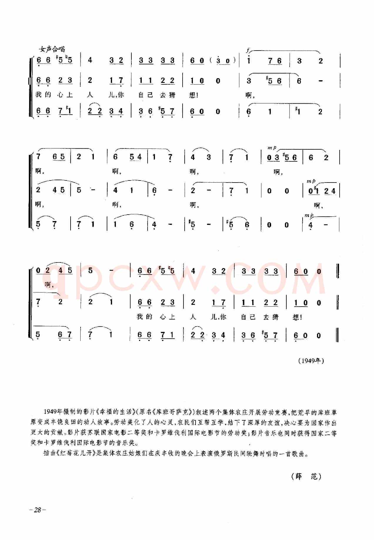 红莓花儿开（合唱）