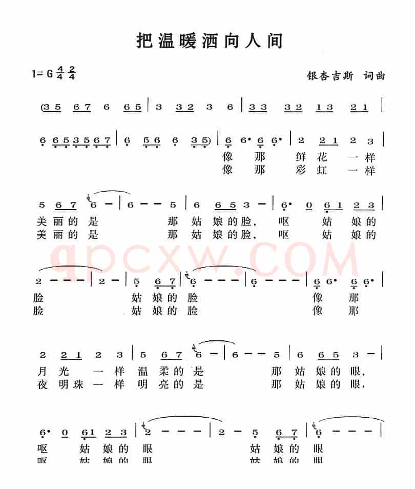 把温暖洒向人间
