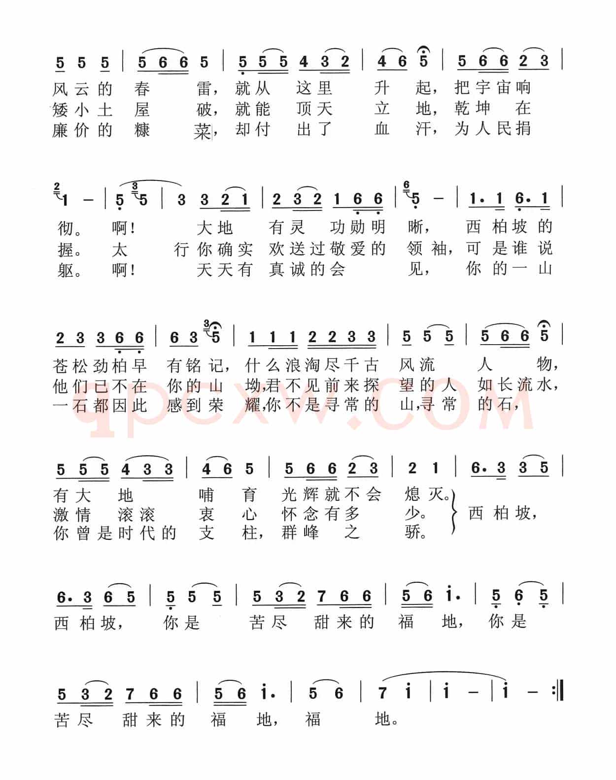 西柏坡颂