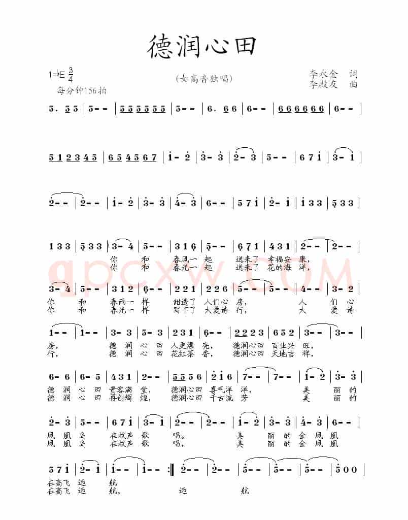 德润心田