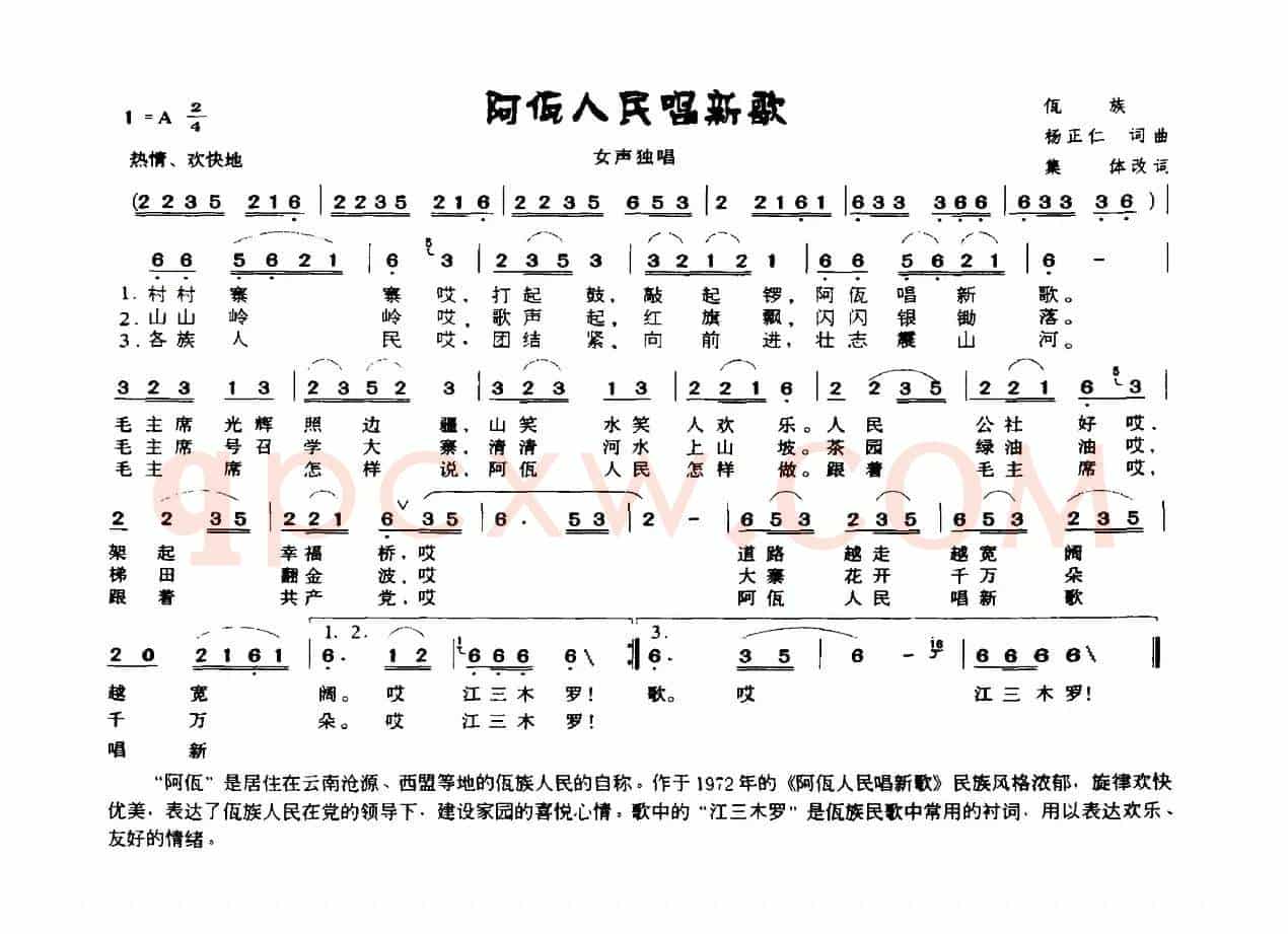 阿佤人民唱新歌