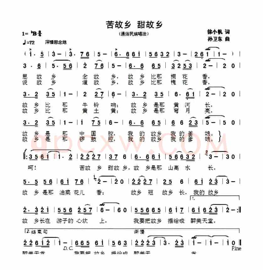 苦故乡 甜故乡 