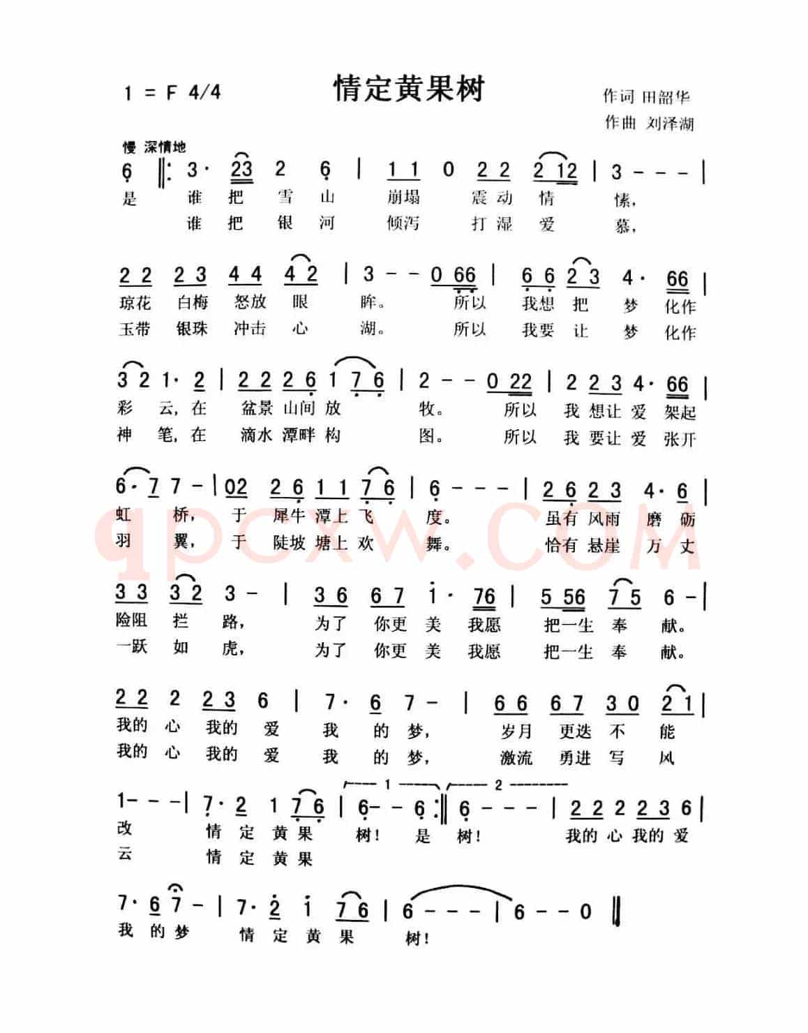 情定黄果树（泽琴）