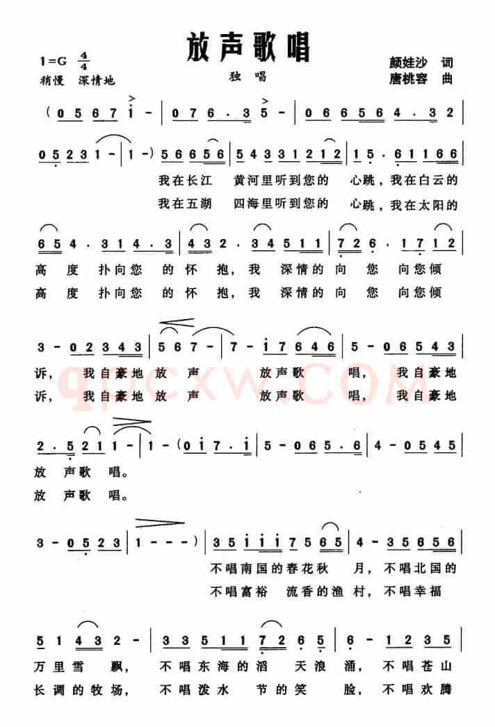 放声歌唱（颜娃沙词 唐桃容曲）
