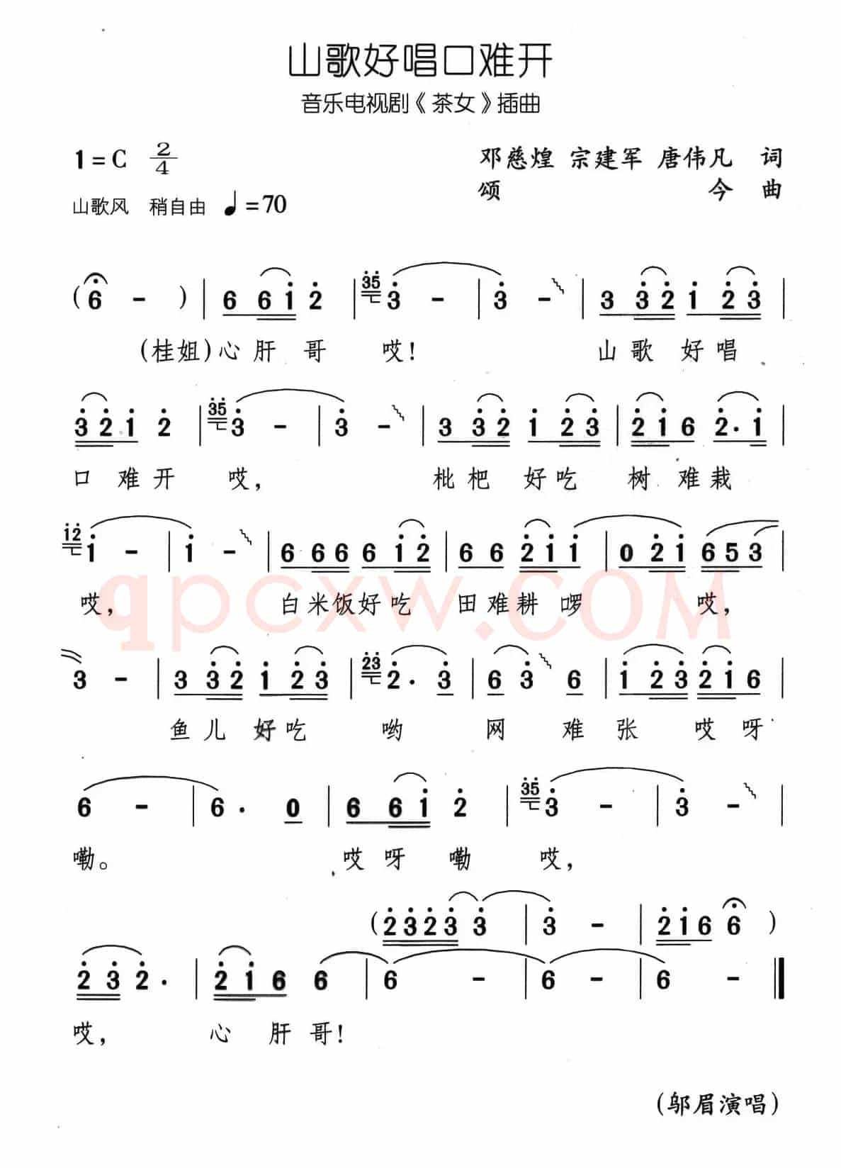 山歌好唱口难开（音乐电视剧《茶女》插曲）