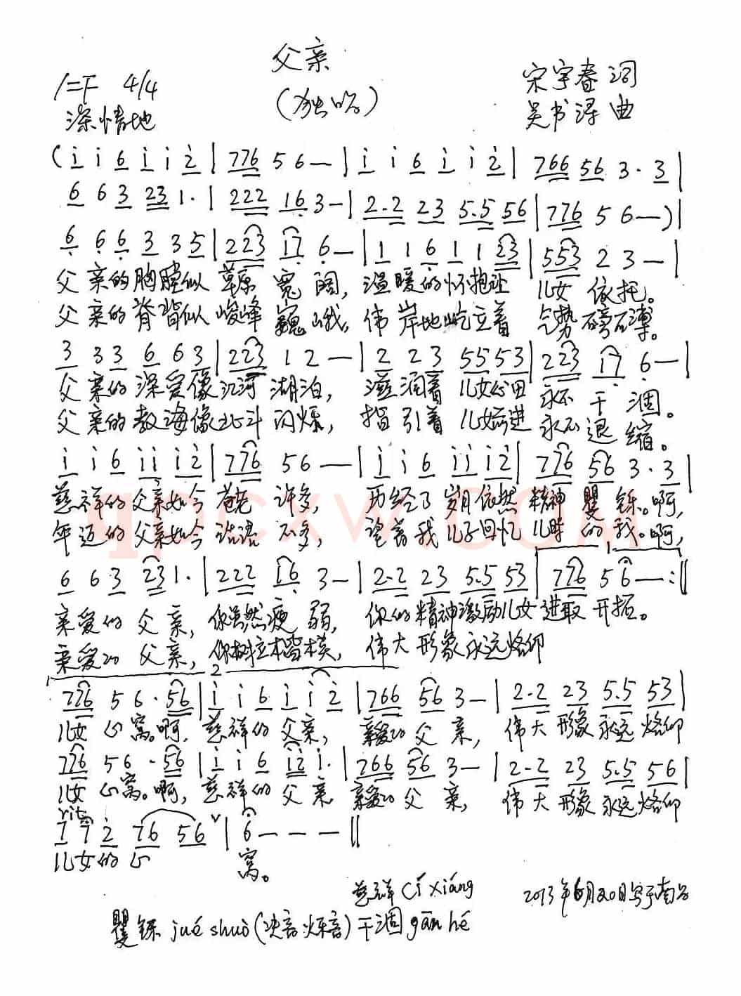 父亲(宋宇春词 吴书浔曲)