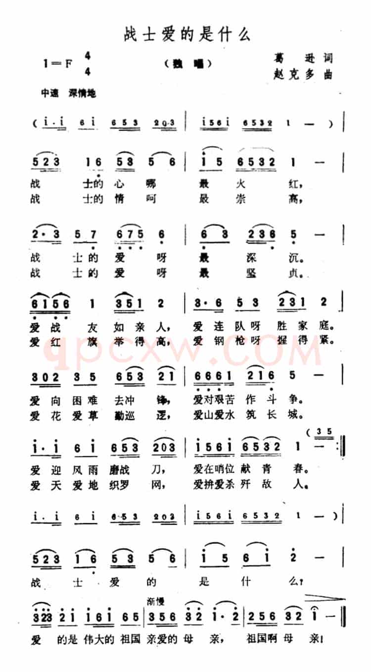 战士爱的是什么