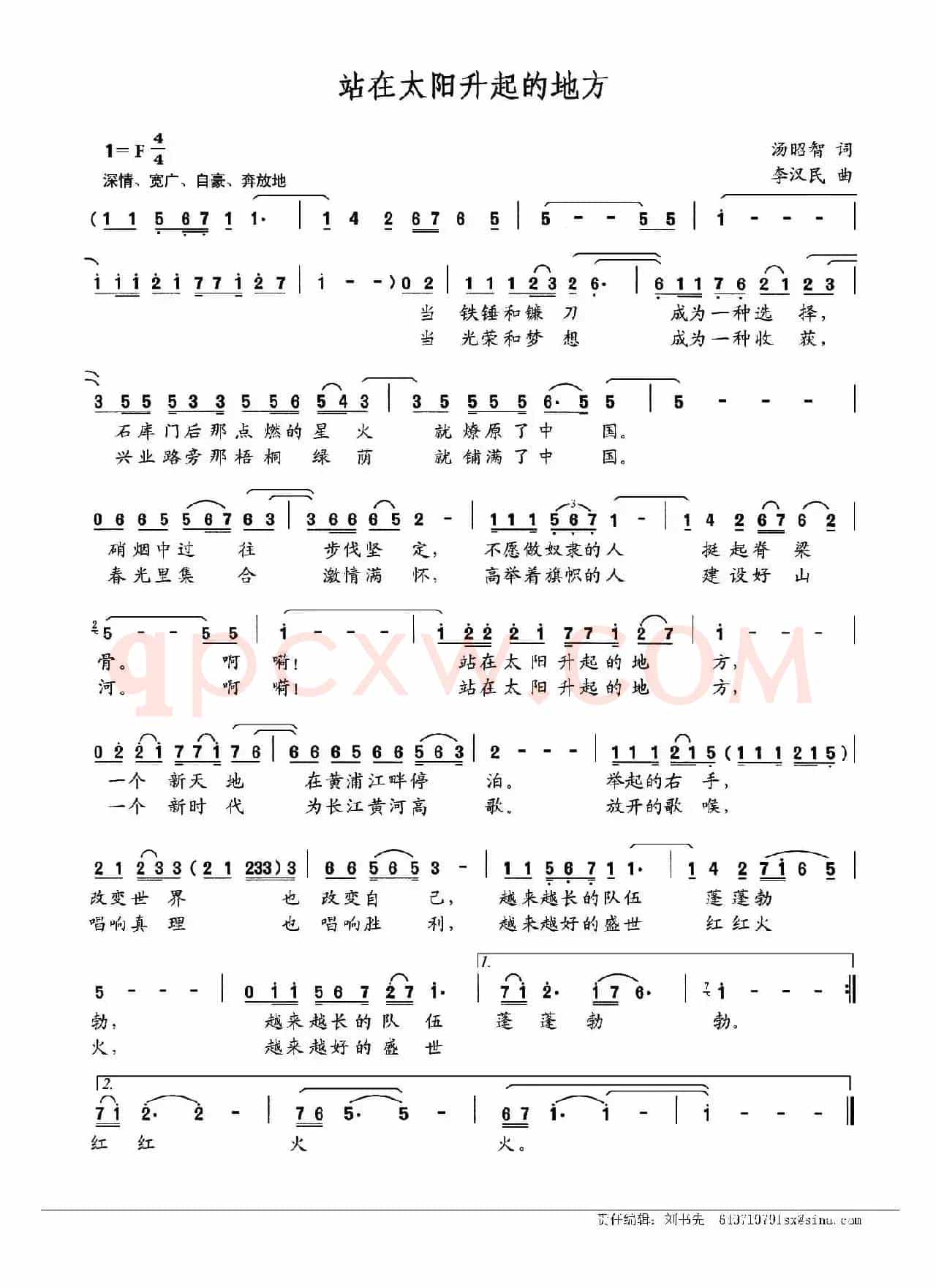 站在太阳升起的地方（汤昭智词 李汉民曲）