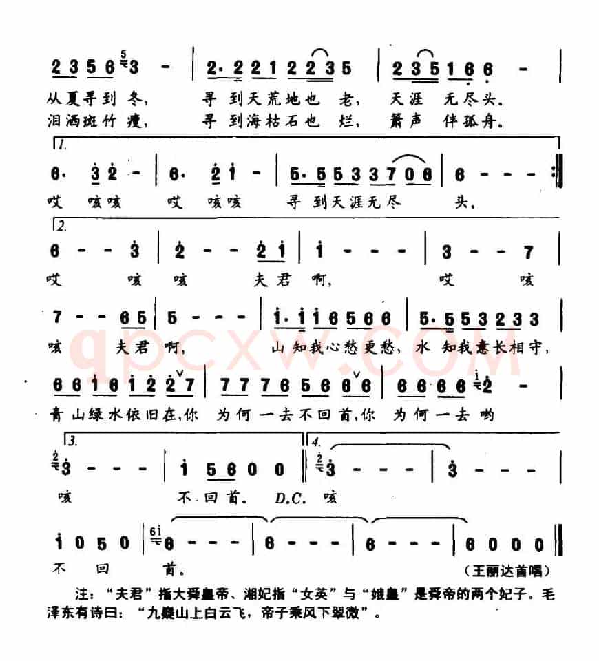 湘妃寻夫（秦光荣词 唐孟冲曲）