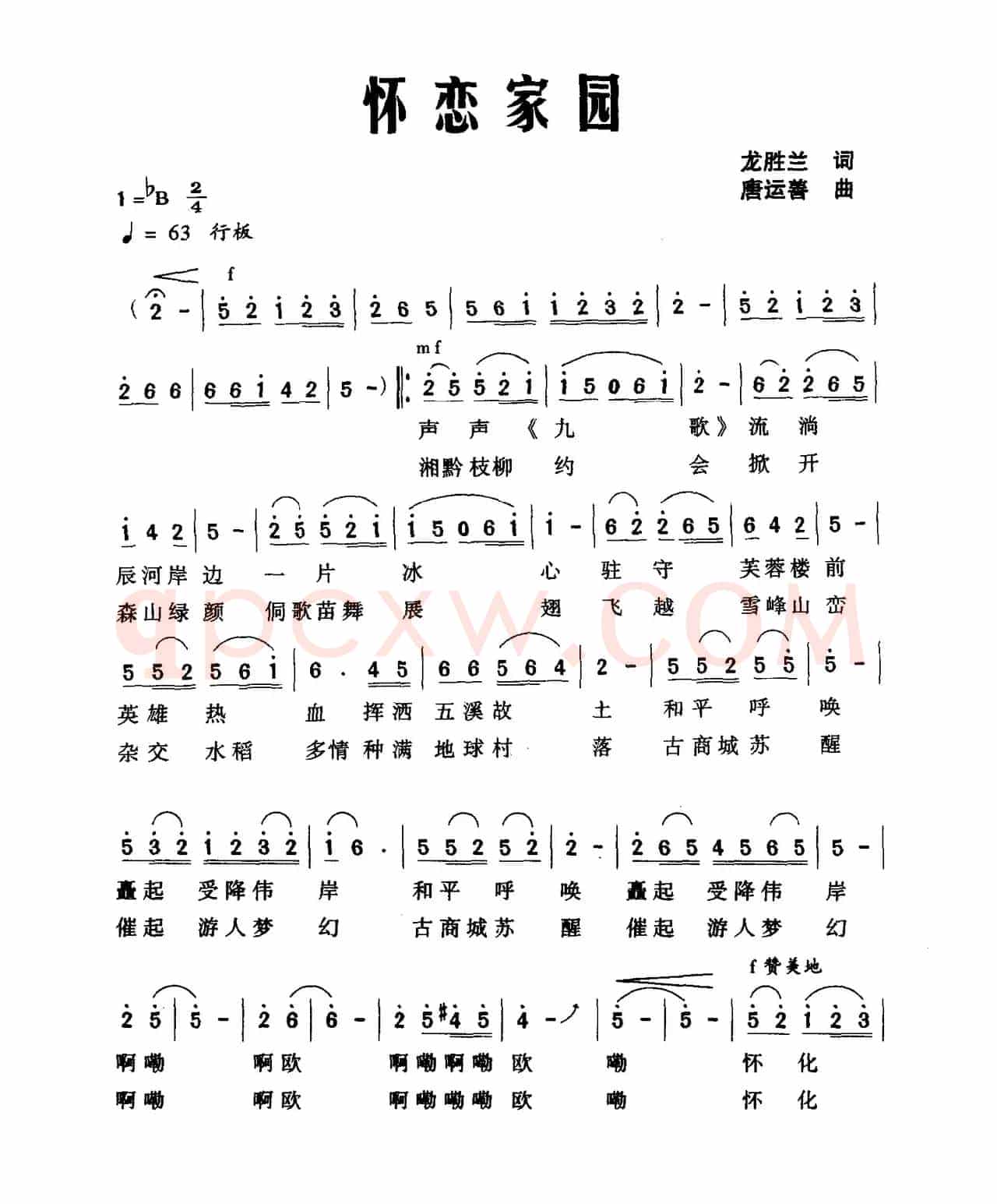 怀恋家园