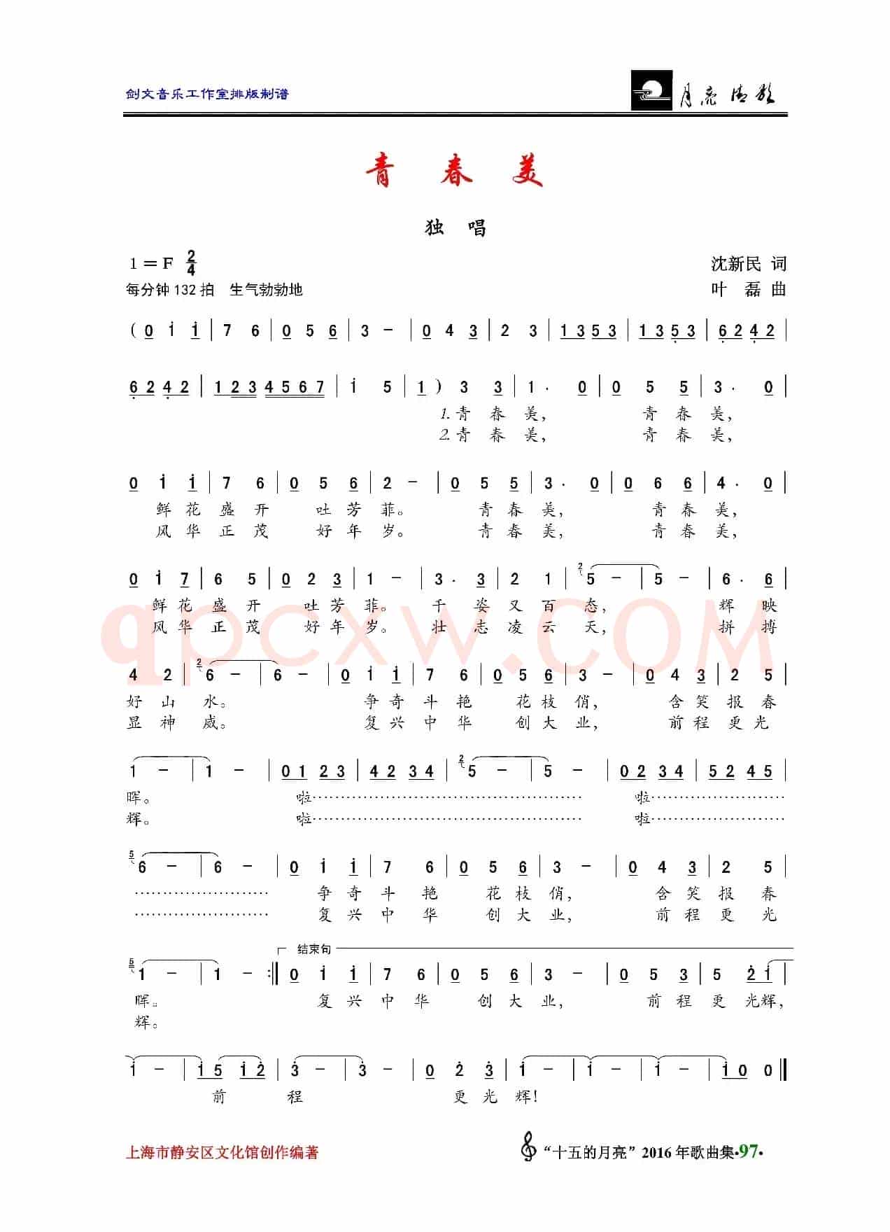 青春美（独唱）