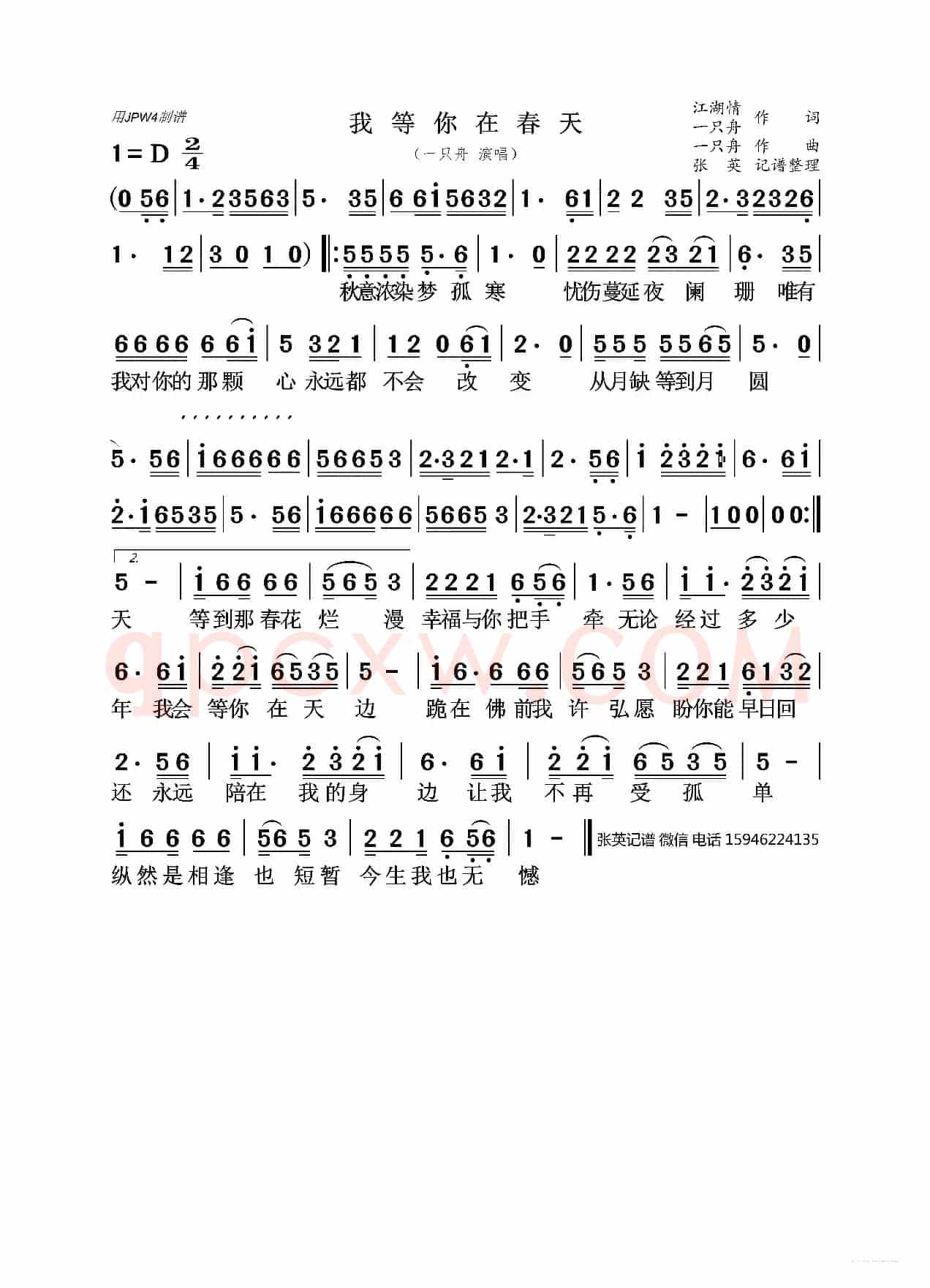 我等你在春天(原版)(一只舟)