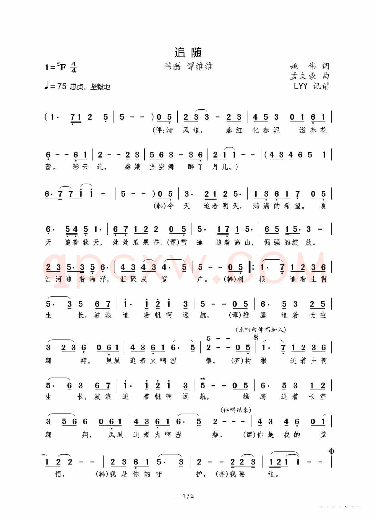 追随（姚伟词 孟文豪曲）