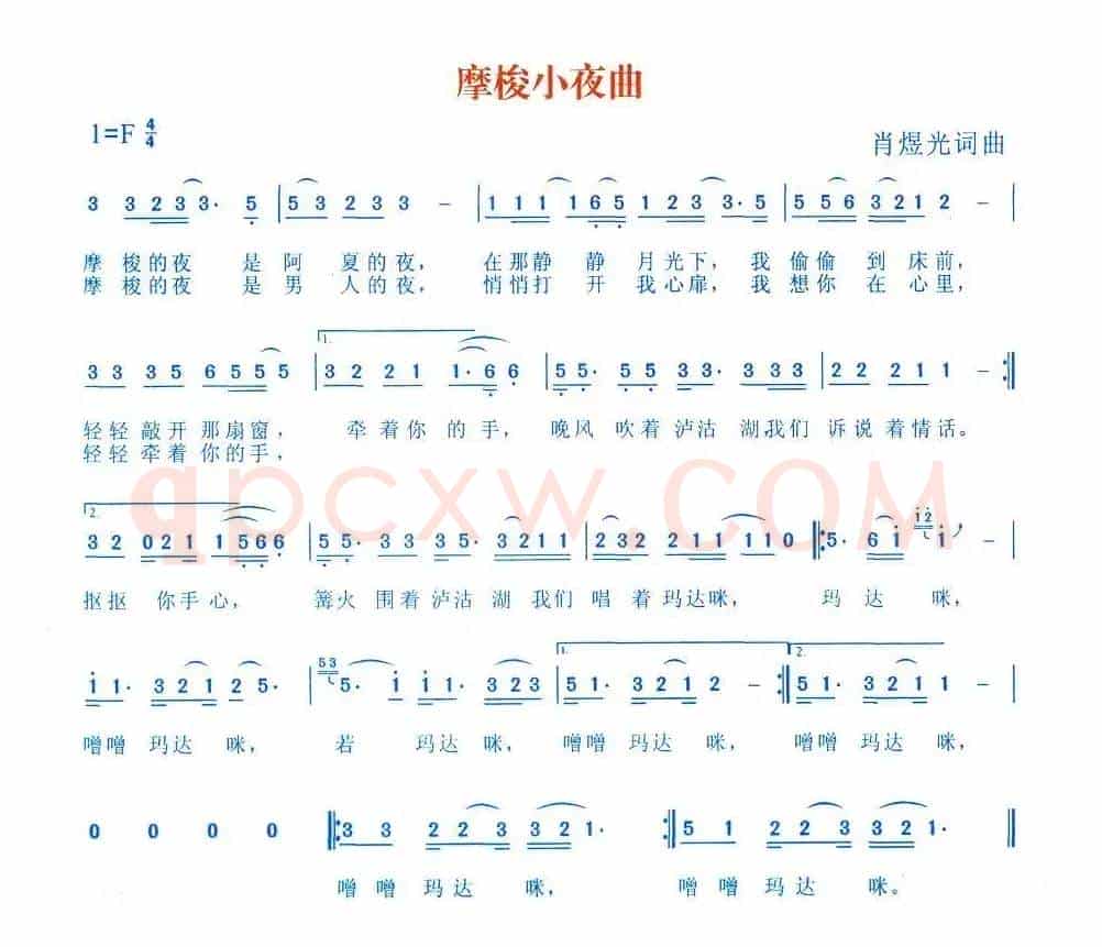 摩梭小夜曲