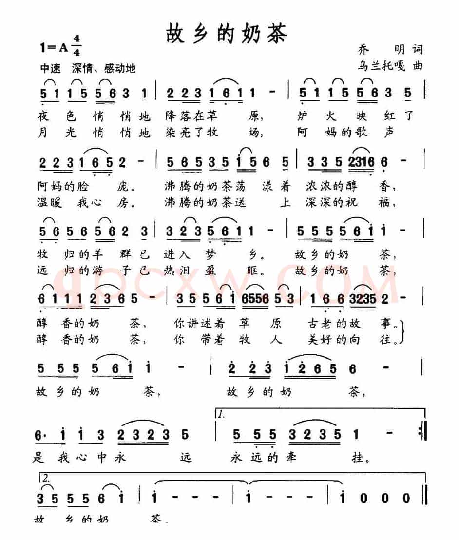 故乡的奶茶(乔明词 乌兰托嘎曲)
