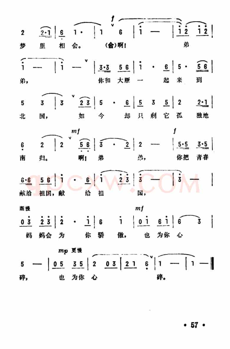 啊！弟弟（电影《战斗年华》插曲）