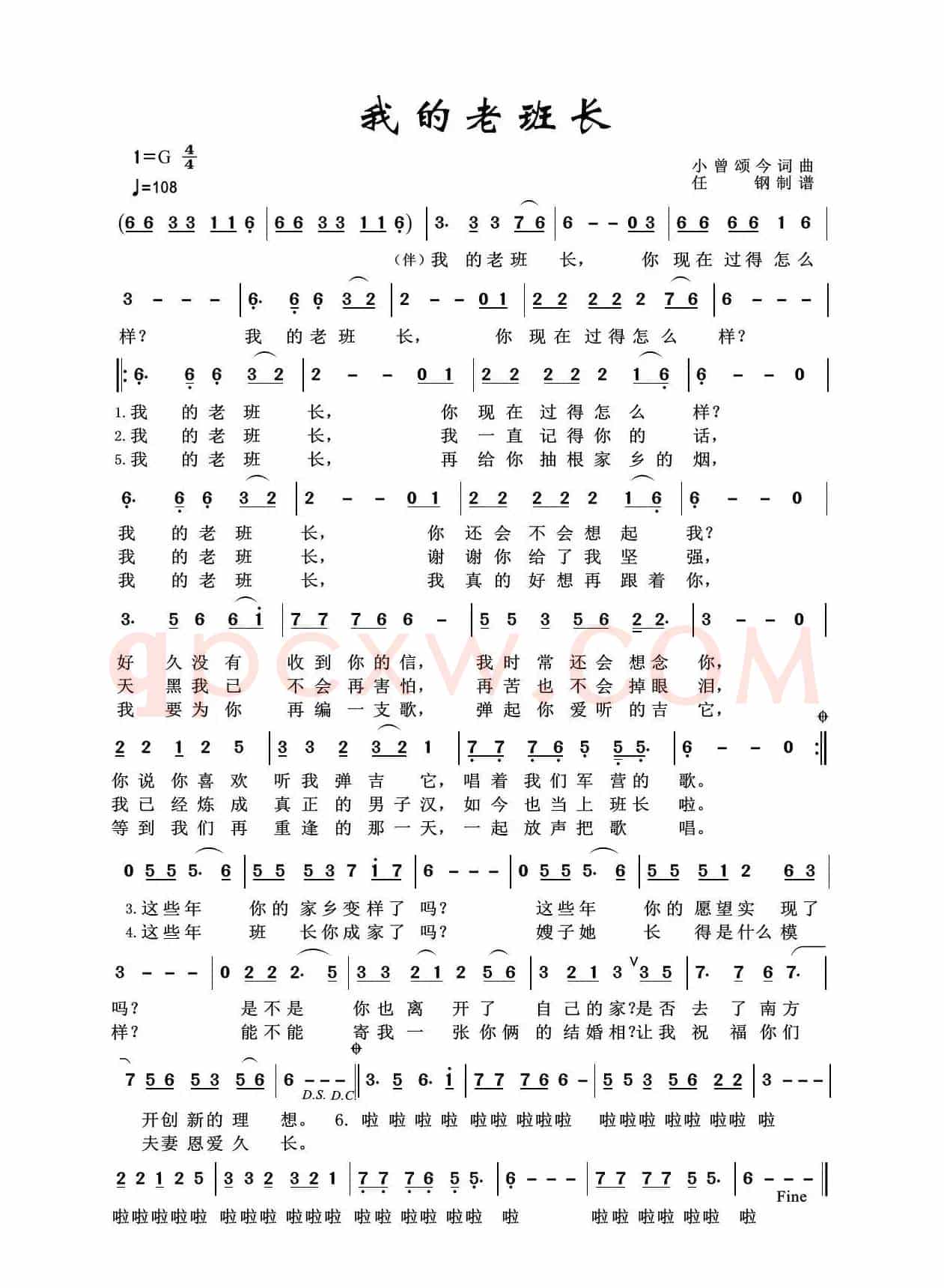 军旅歌曲100首：我的老班长