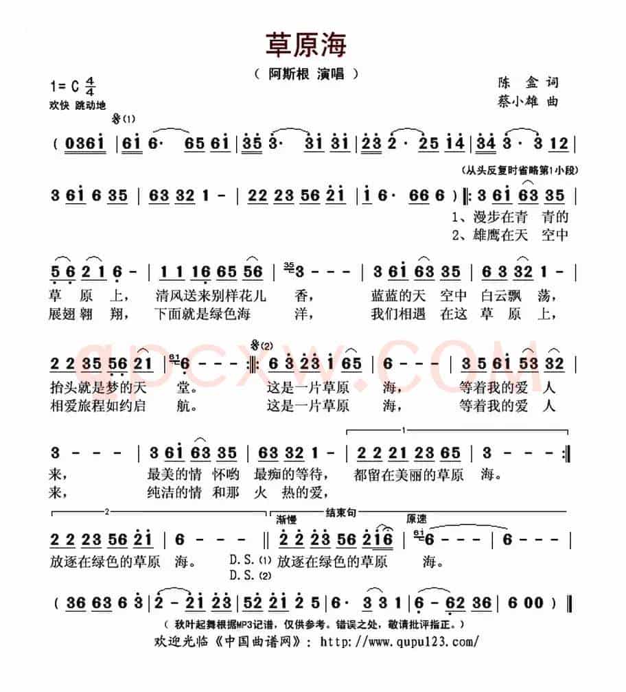 草原海(陈盒词 蔡小雄曲)