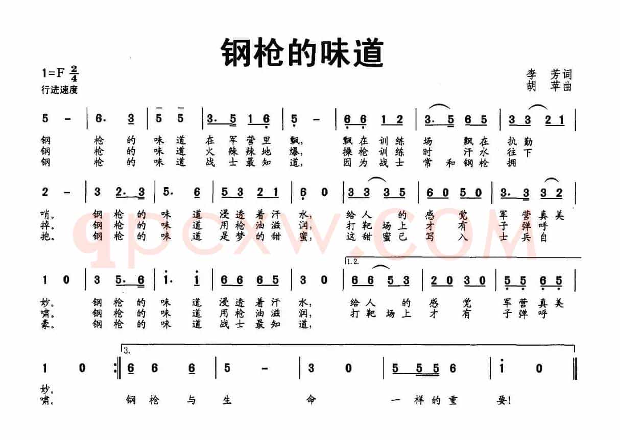 钢枪的味道