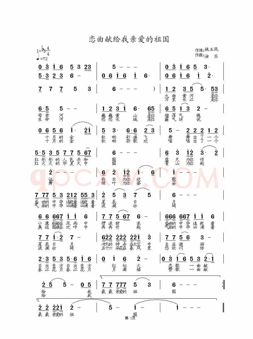 恋曲献给我亲爱的祖国（姚玉凤词 包佳禾曲）