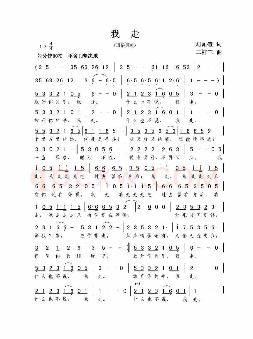 我走