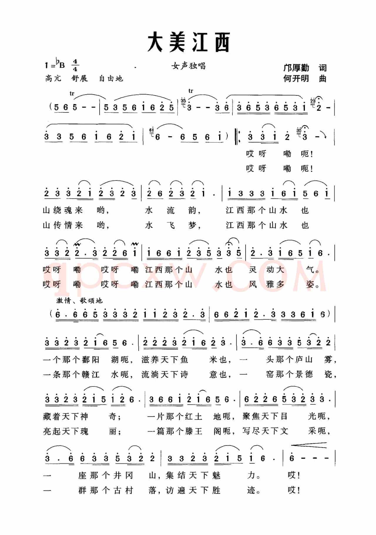 大美江西