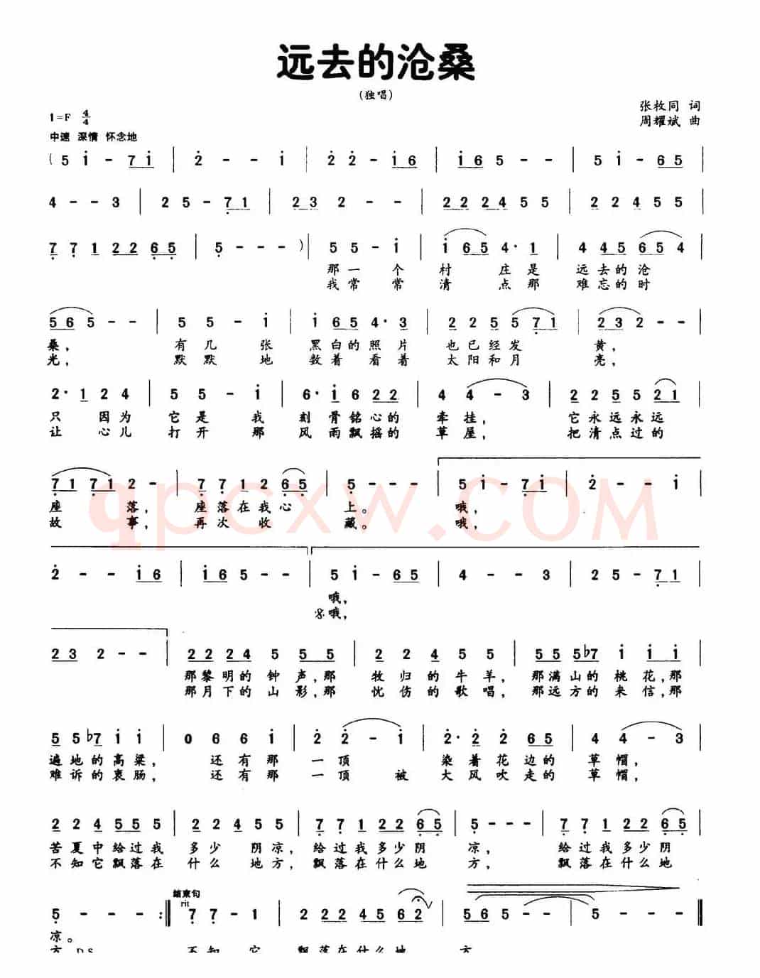 远去的沧桑（张枚同词 周耀斌曲）