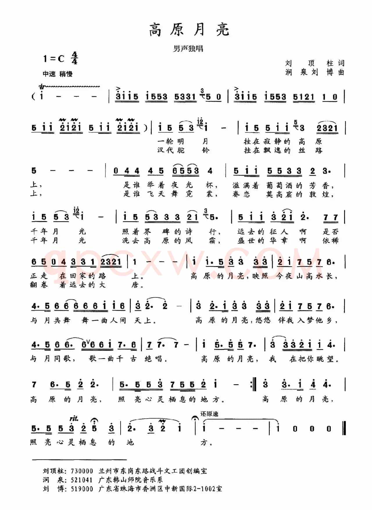 高原月亮（刘顶柱词 刘泉 刘博曲）