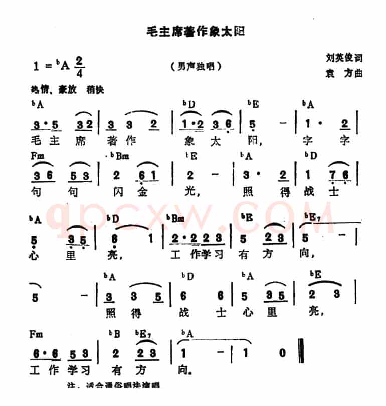 毛主席著作像太阳