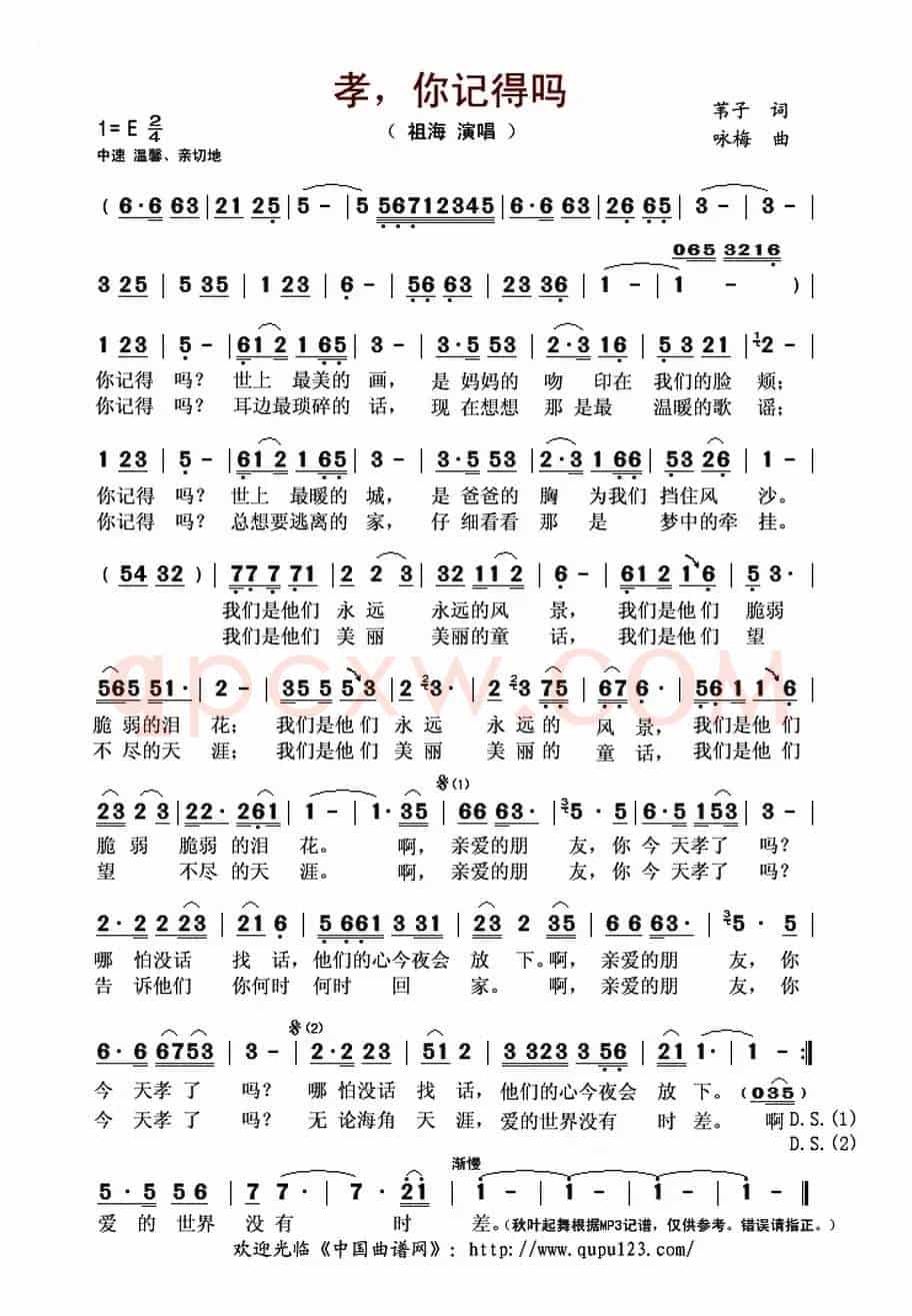 孝,你记得吗