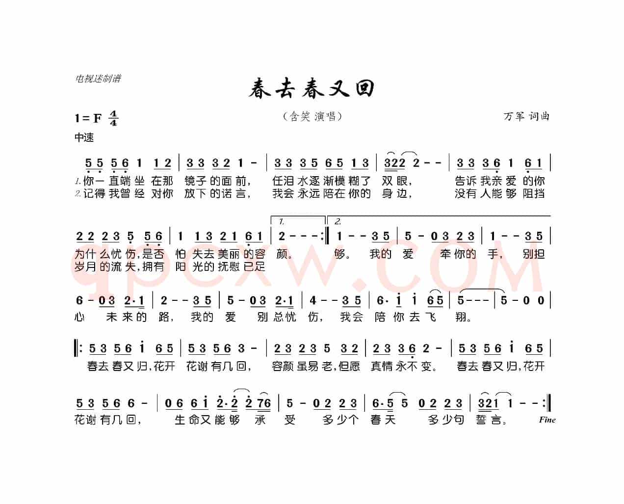 春去春又回（万军 词曲）