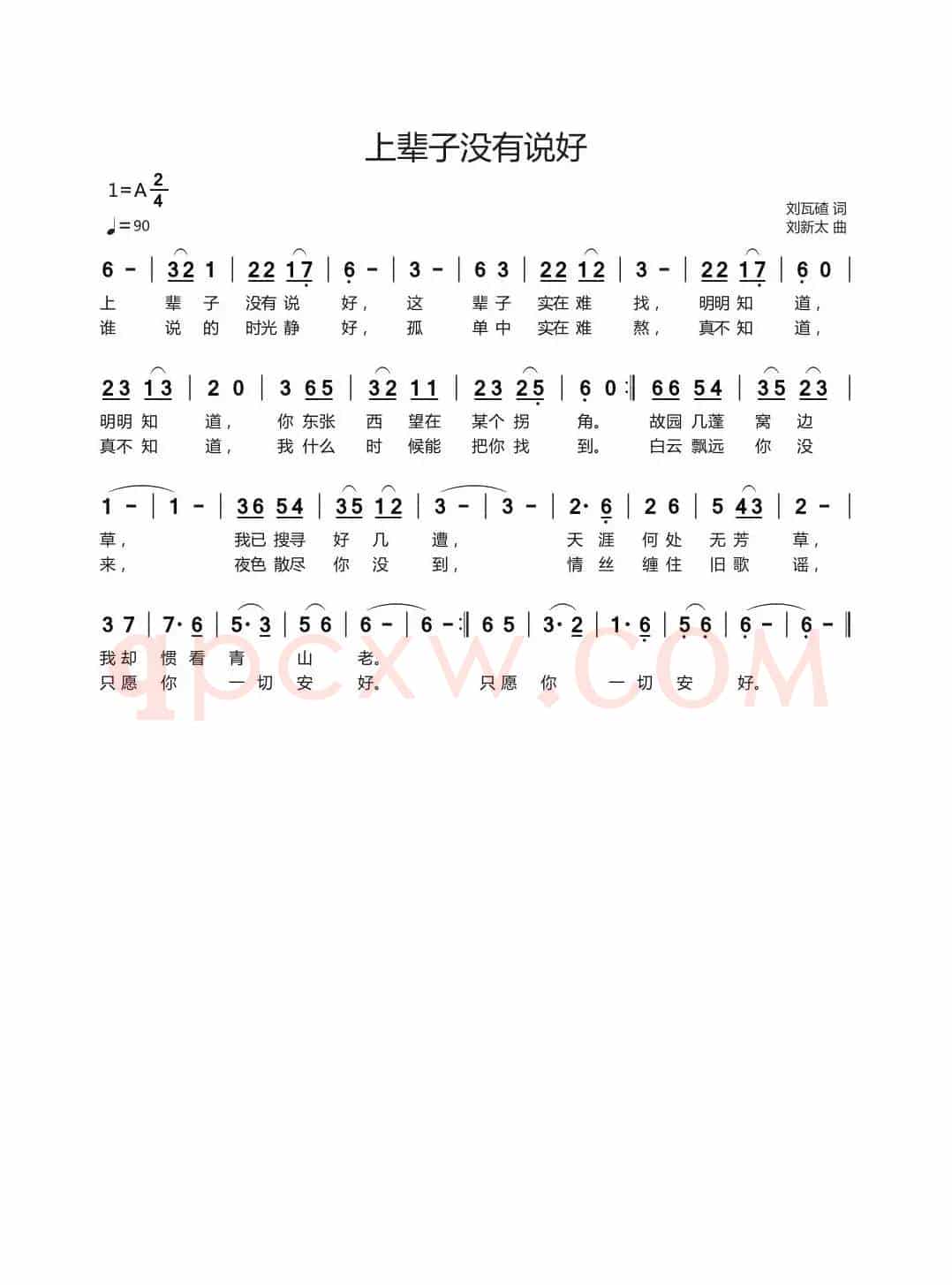 上辈子没有说好