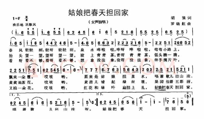姑娘把春天担回家