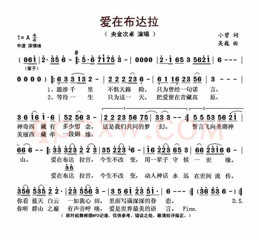 爱在布达拉