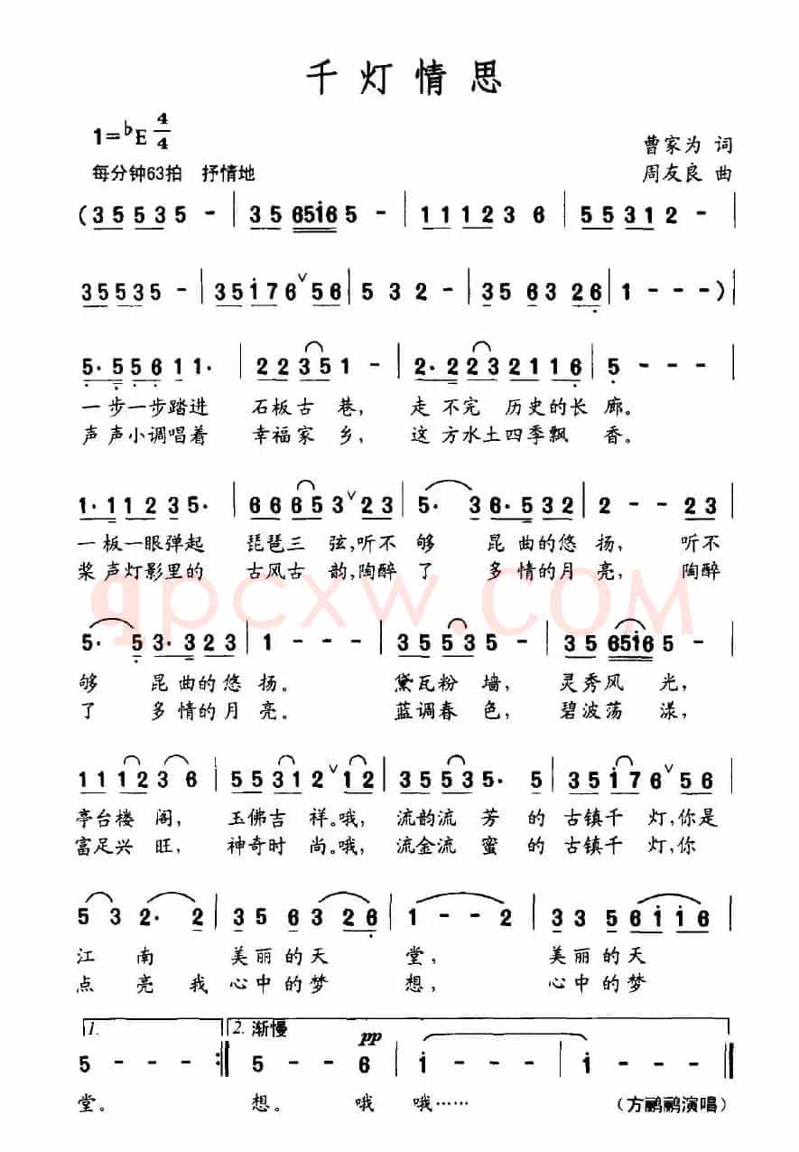 千灯情思（曹家为词 周有良曲）