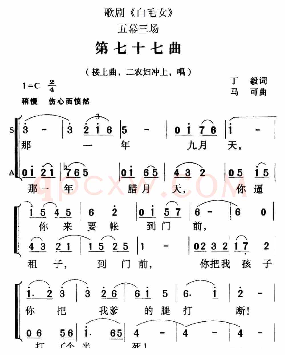 歌剧《白毛女》全剧之第七十七曲（五幕三场）