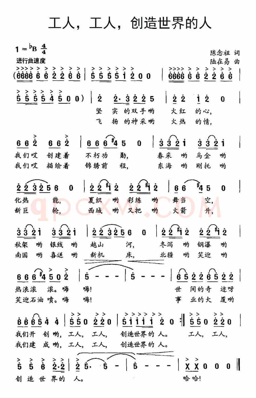 工人，工人，创造世界的人