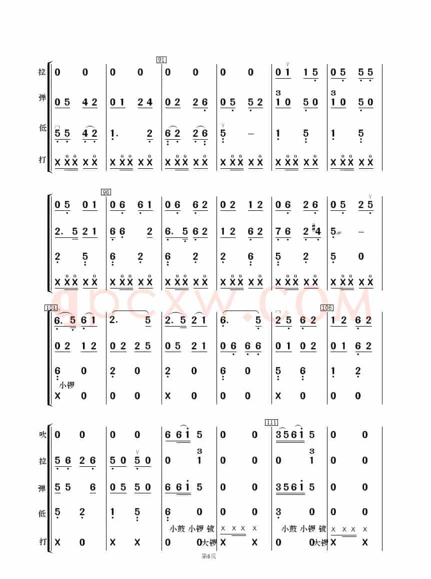 花灯锣鼓闹新春（民乐合奏 ）