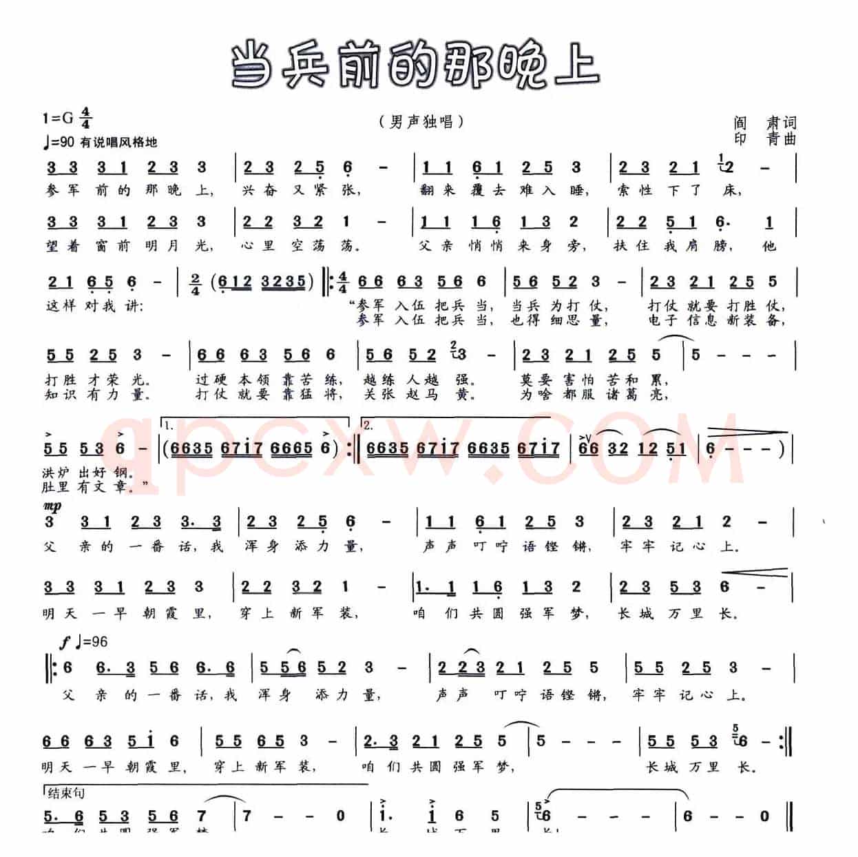 当兵前的那晚上