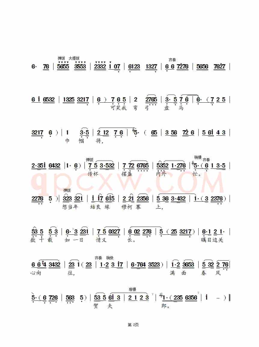 宗保寿辰心畅（锡剧《杨门女将》选段）