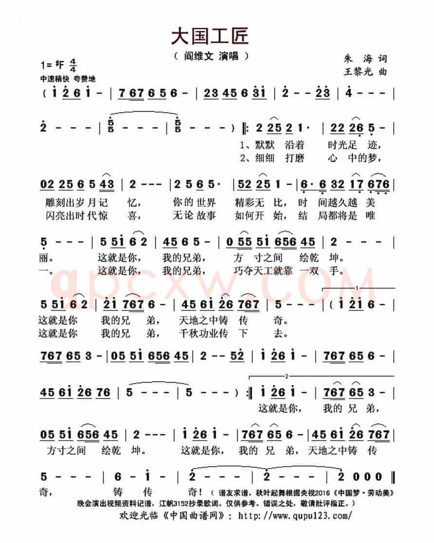 大国工匠(朱海词 王黎光曲)