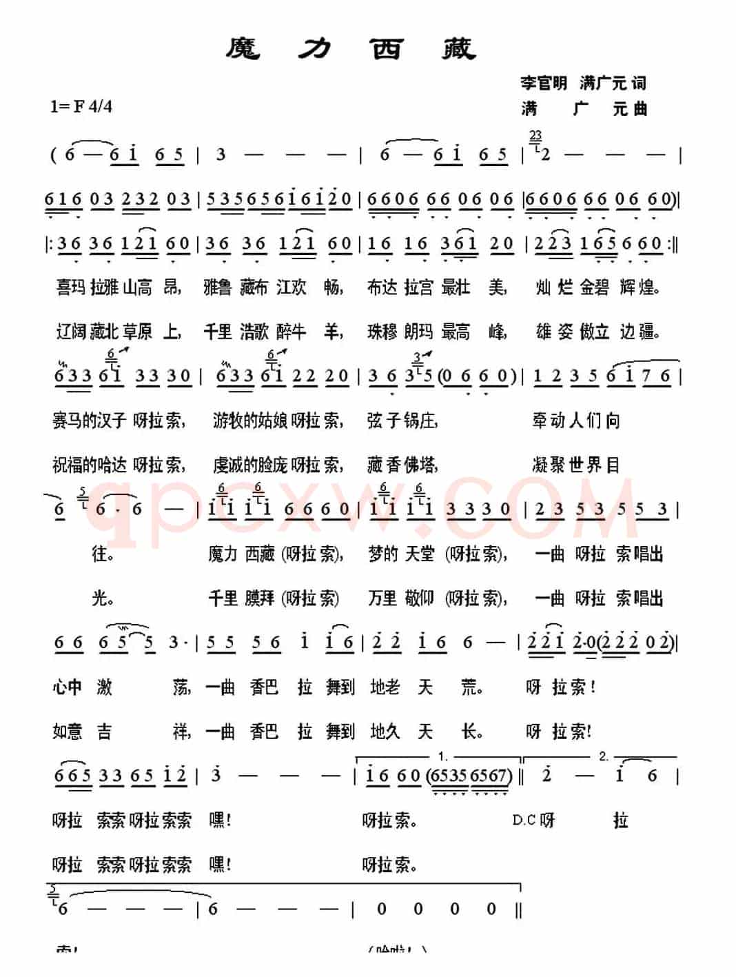 魔力西藏（李官明 满广元词 满广元曲）
