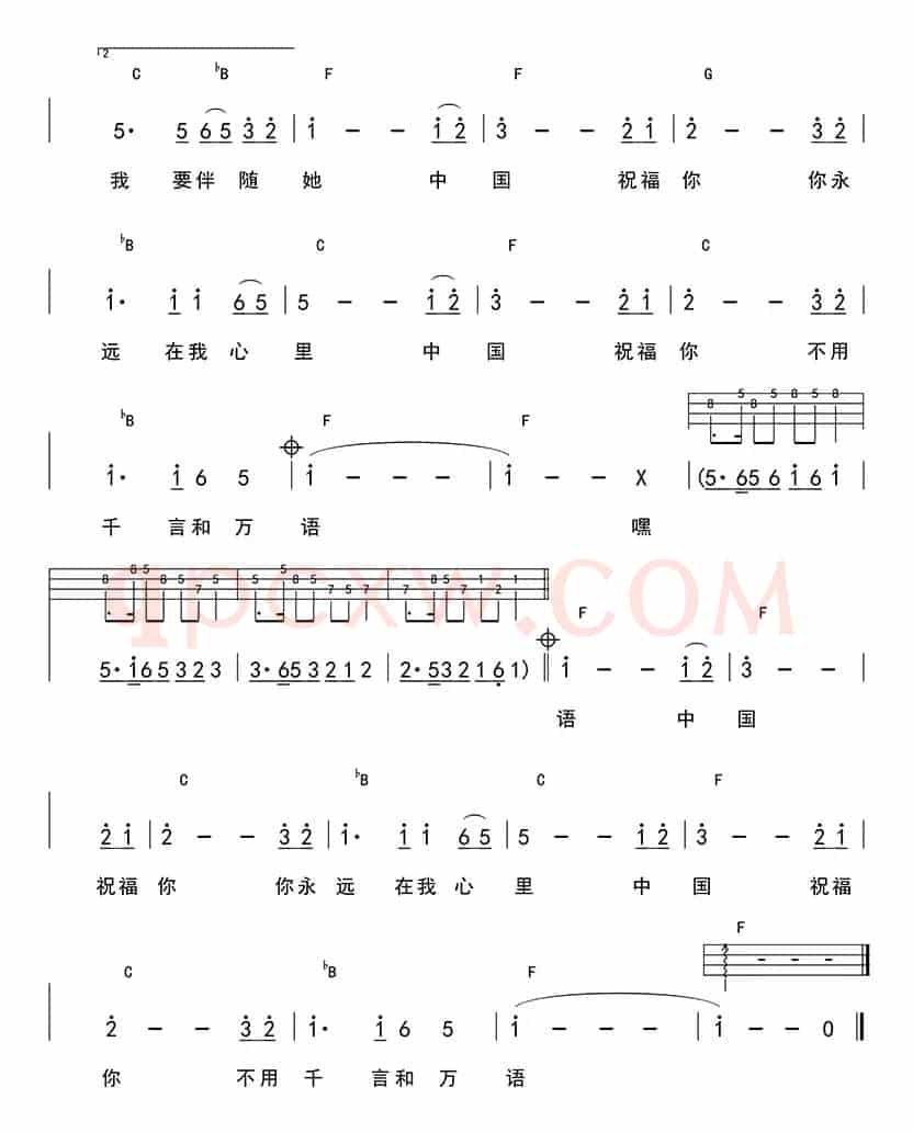 大中国（ukulele四线谱）