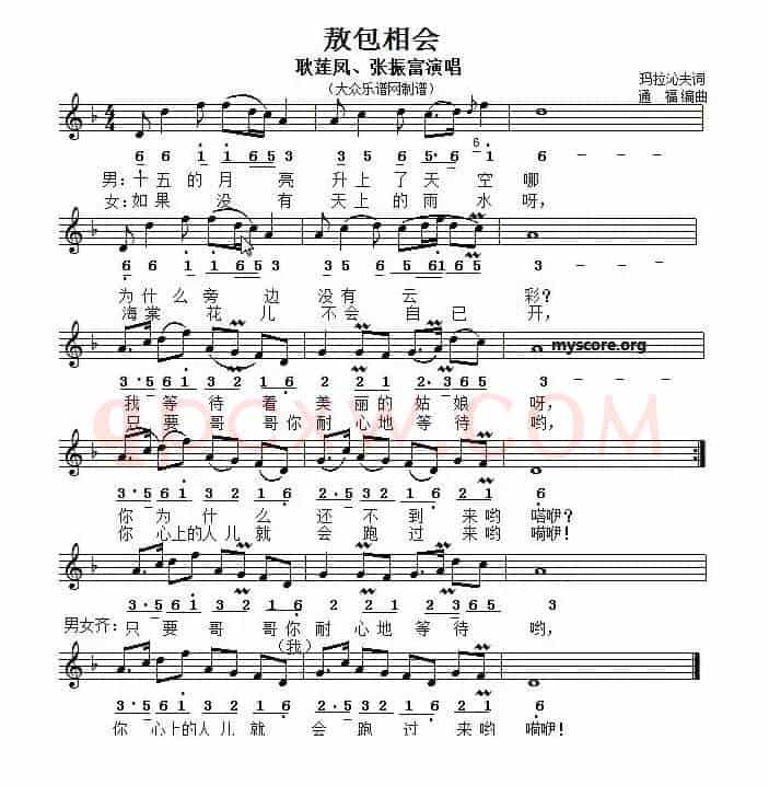 敖包相会（线简谱对照版）